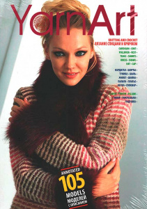 Журнал YARNART (105 моделей)